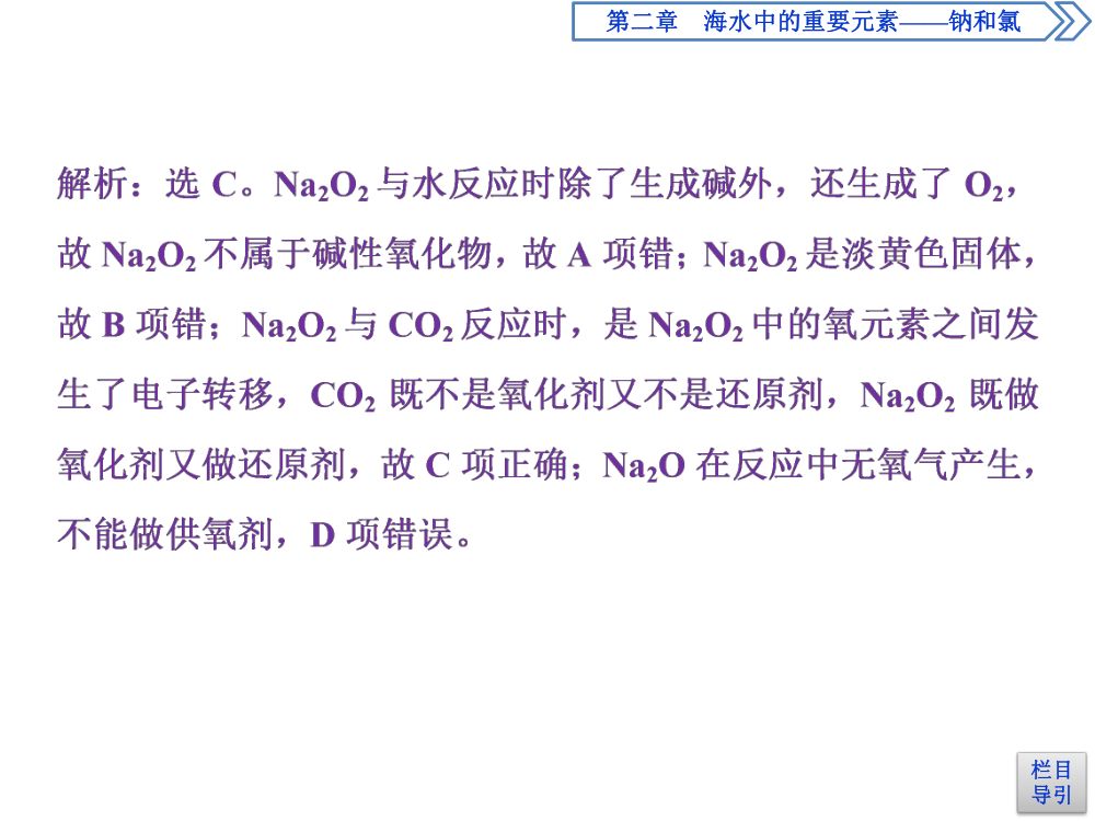 《钠的几种化合物》教学课件第36页