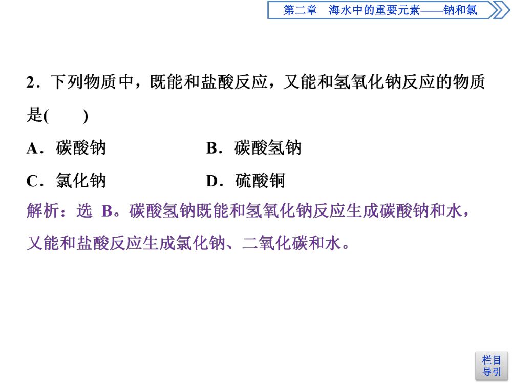 《钠的几种化合物》教学课件第37页