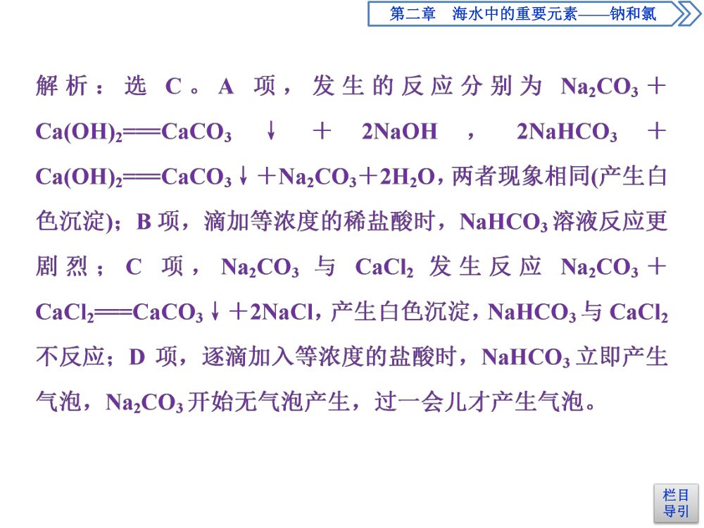 《钠的几种化合物》教学课件第39页