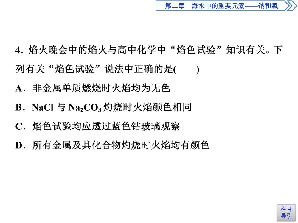 《钠的几种化合物》教学课件第40页