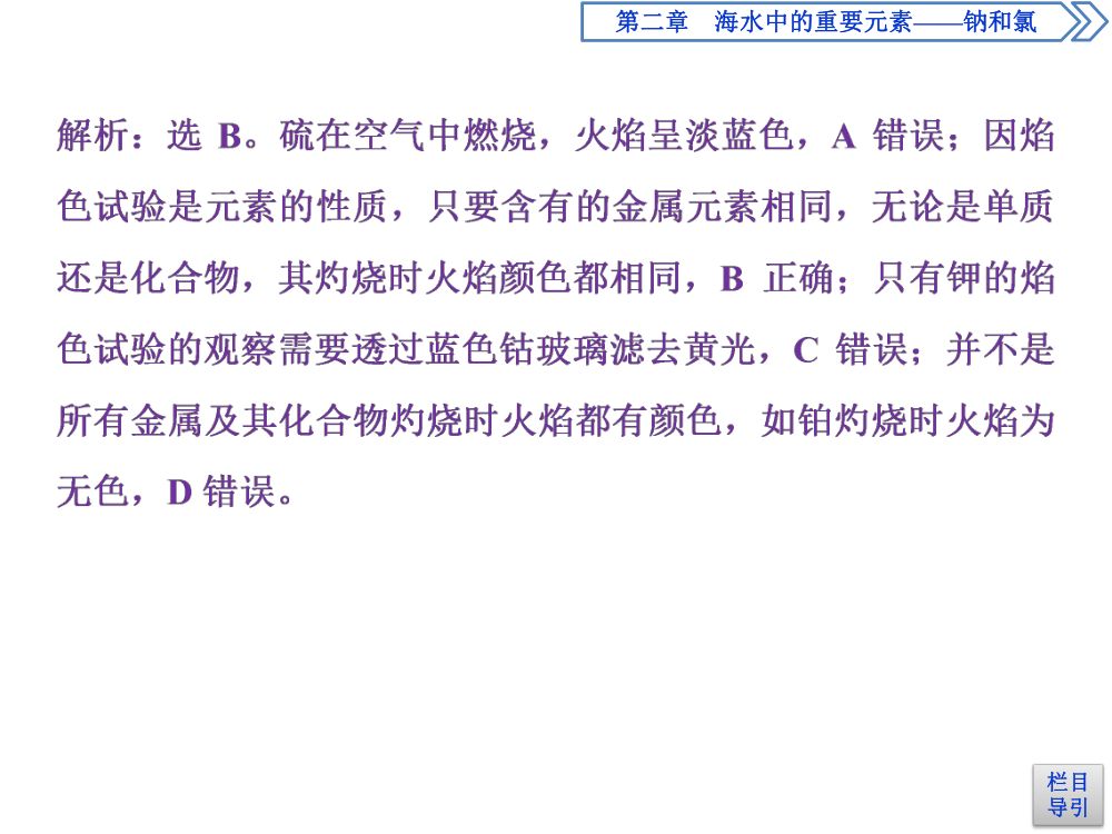 《钠的几种化合物》教学课件第41页