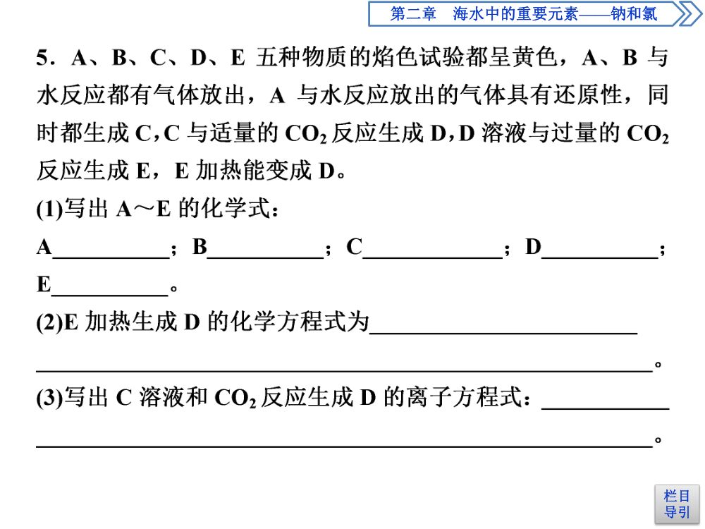 《钠的几种化合物》教学课件第42页
