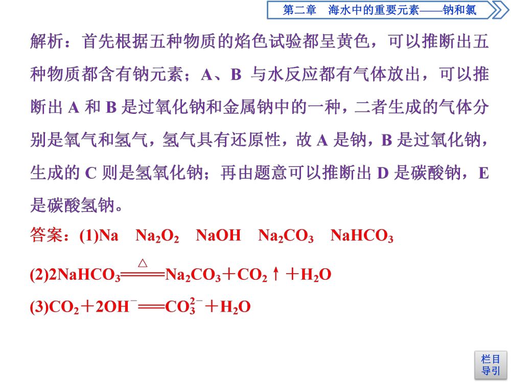 《钠的几种化合物》教学课件第43页