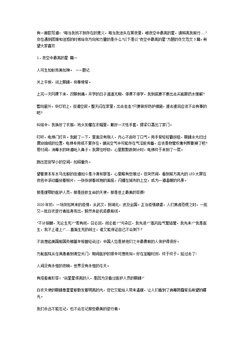 夜空中最亮的星作文第1页
