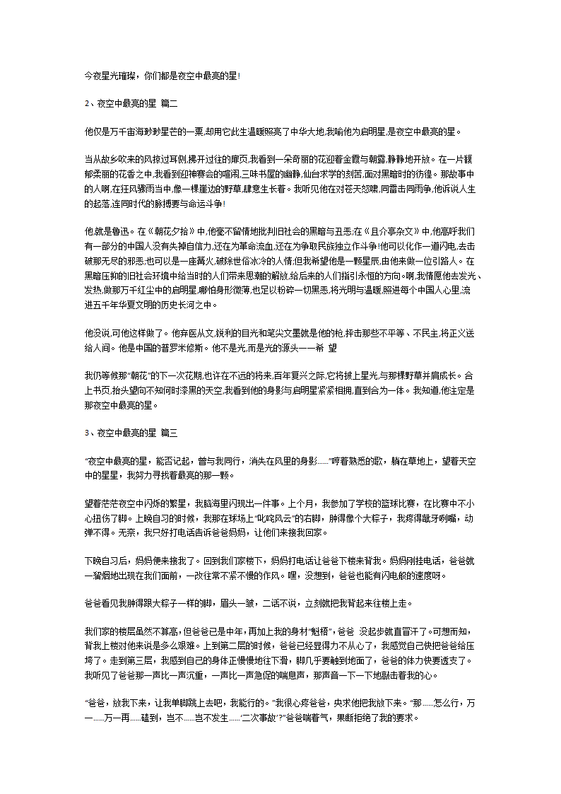 夜空中最亮的星作文第2页