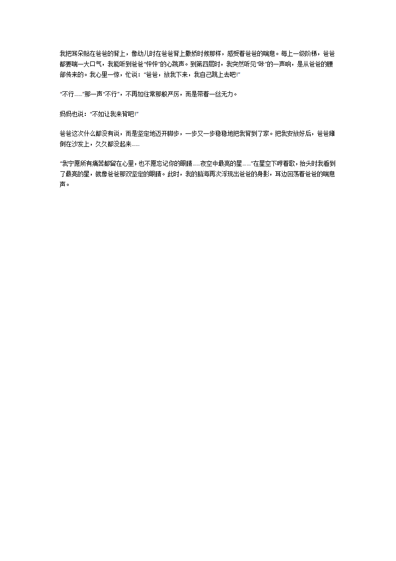 夜空中最亮的星作文第3页