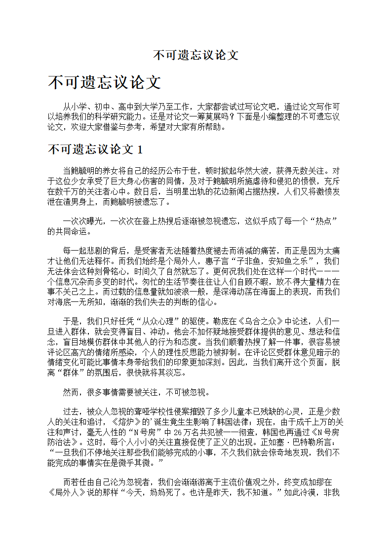 不可遗忘议论文第1页