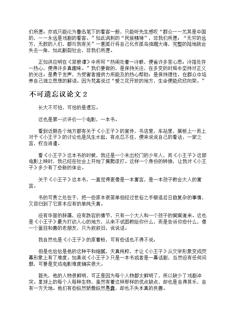 不可遗忘议论文第2页