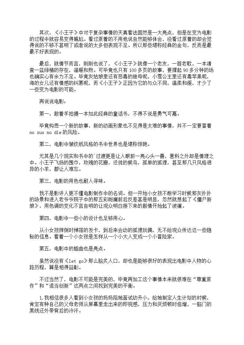 不可遗忘议论文第3页