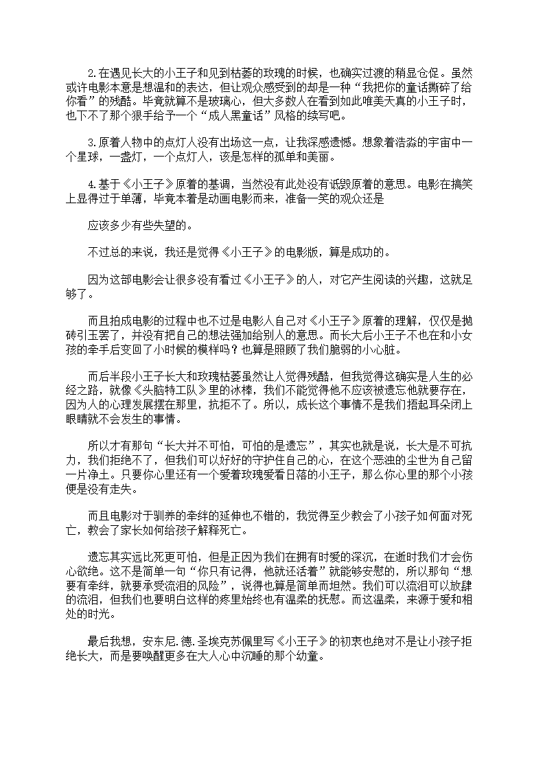 不可遗忘议论文第4页