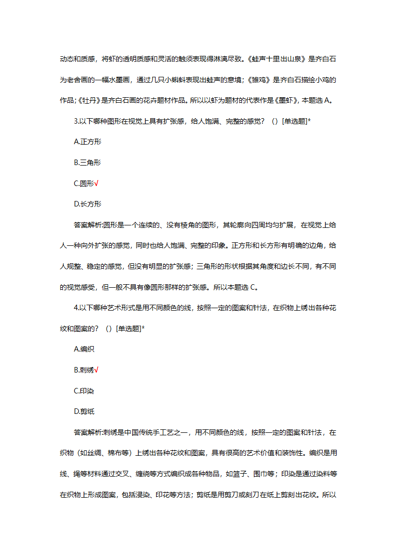 八年级美术国测试题题库第2页