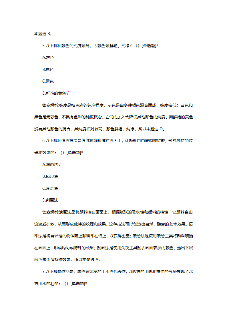 八年级美术国测试题题库第3页