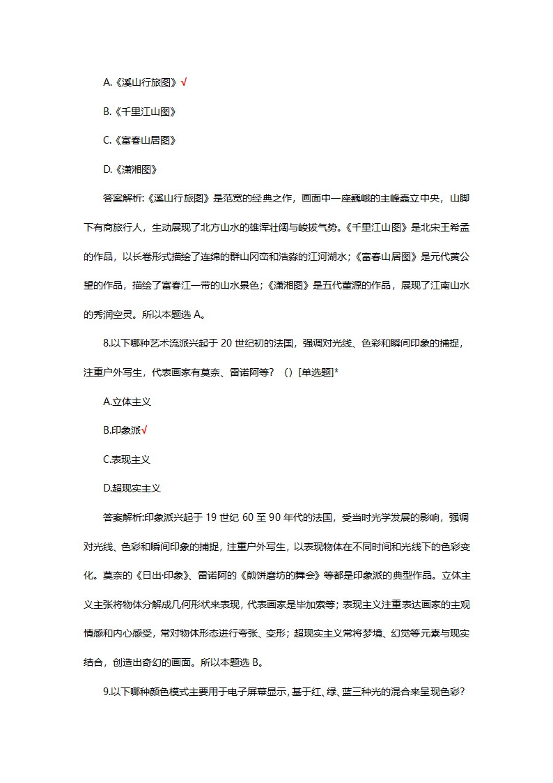 八年级美术国测试题题库第4页