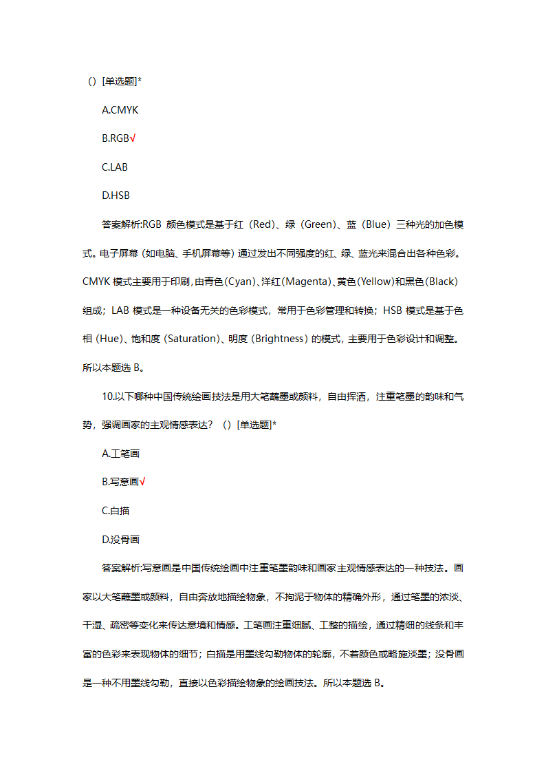 八年级美术国测试题题库第5页