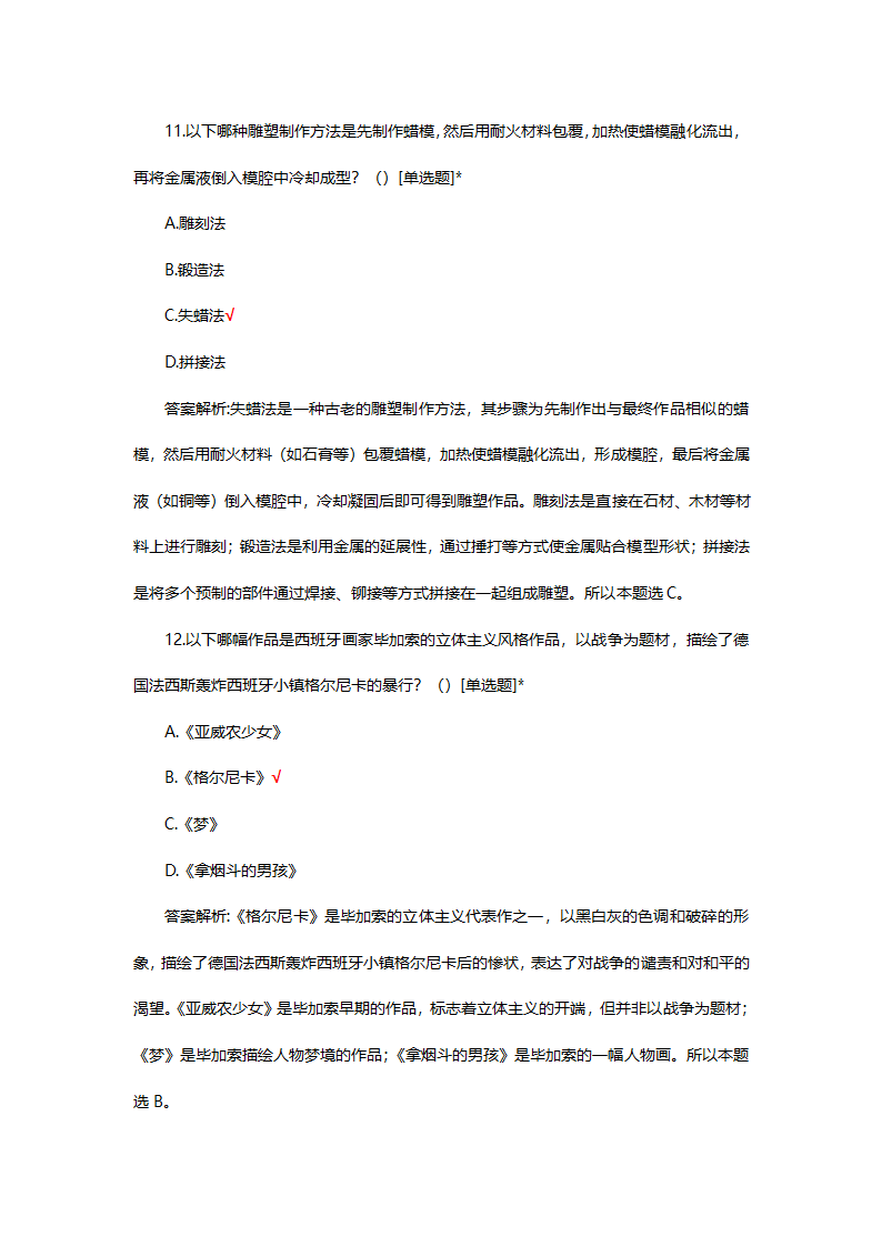 八年级美术国测试题题库第6页