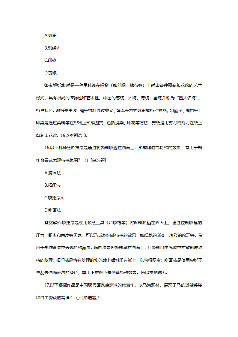 八年级美术国测试题题库第8页