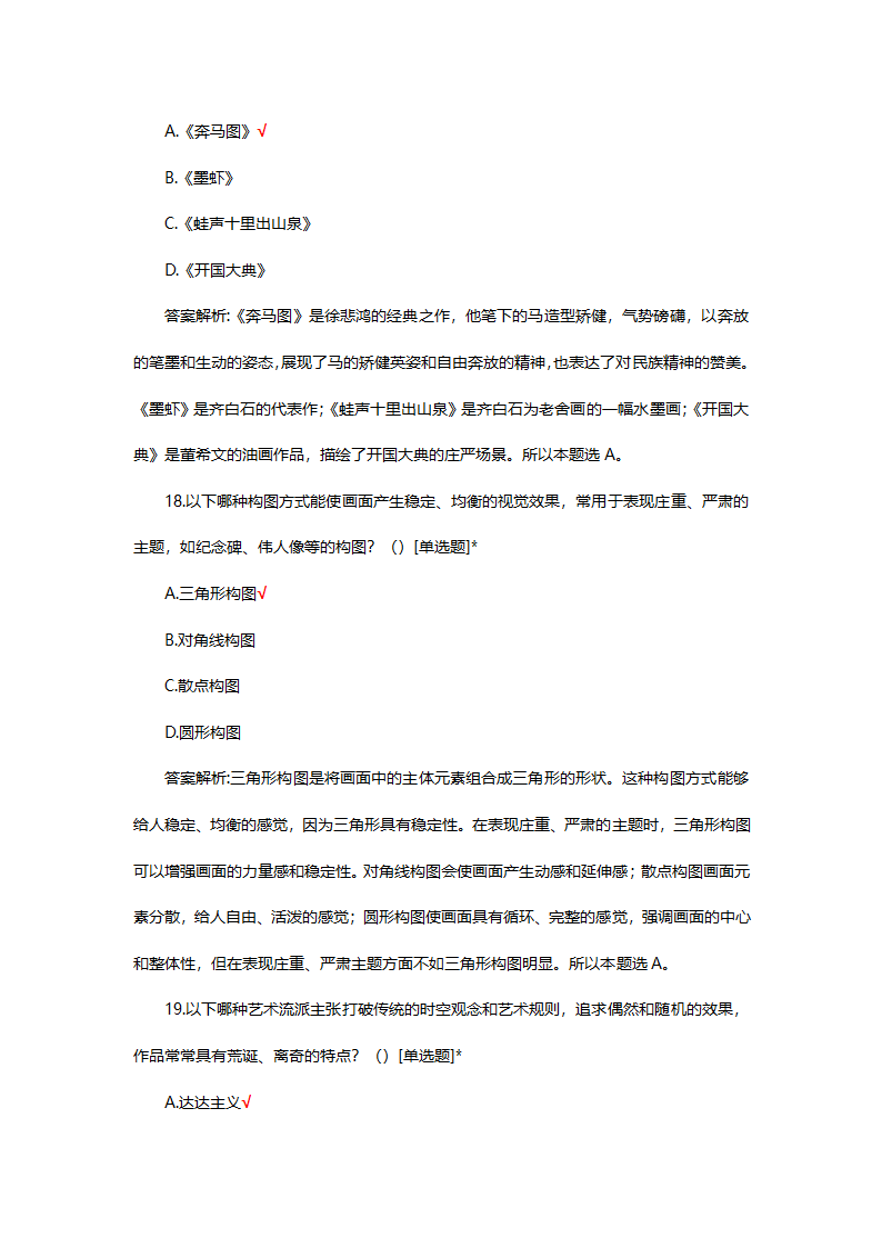 八年级美术国测试题题库第9页