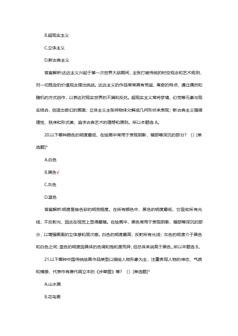 八年级美术国测试题题库第10页