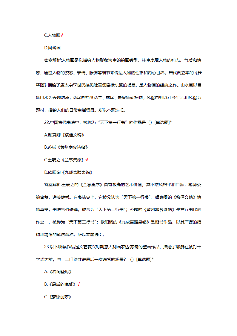 八年级美术国测试题题库第11页