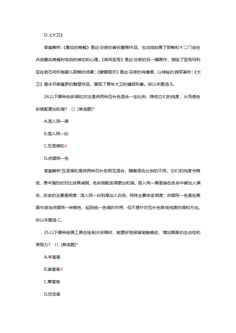 八年级美术国测试题题库第12页