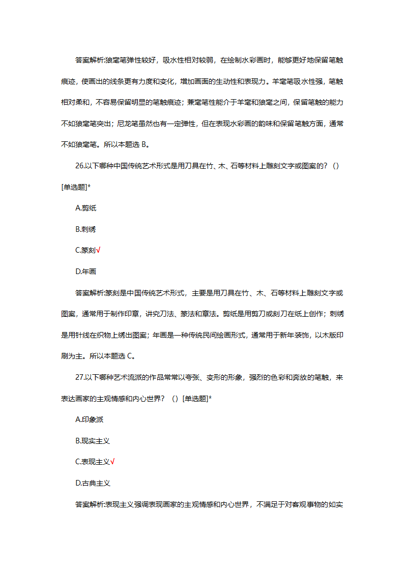 八年级美术国测试题题库第13页