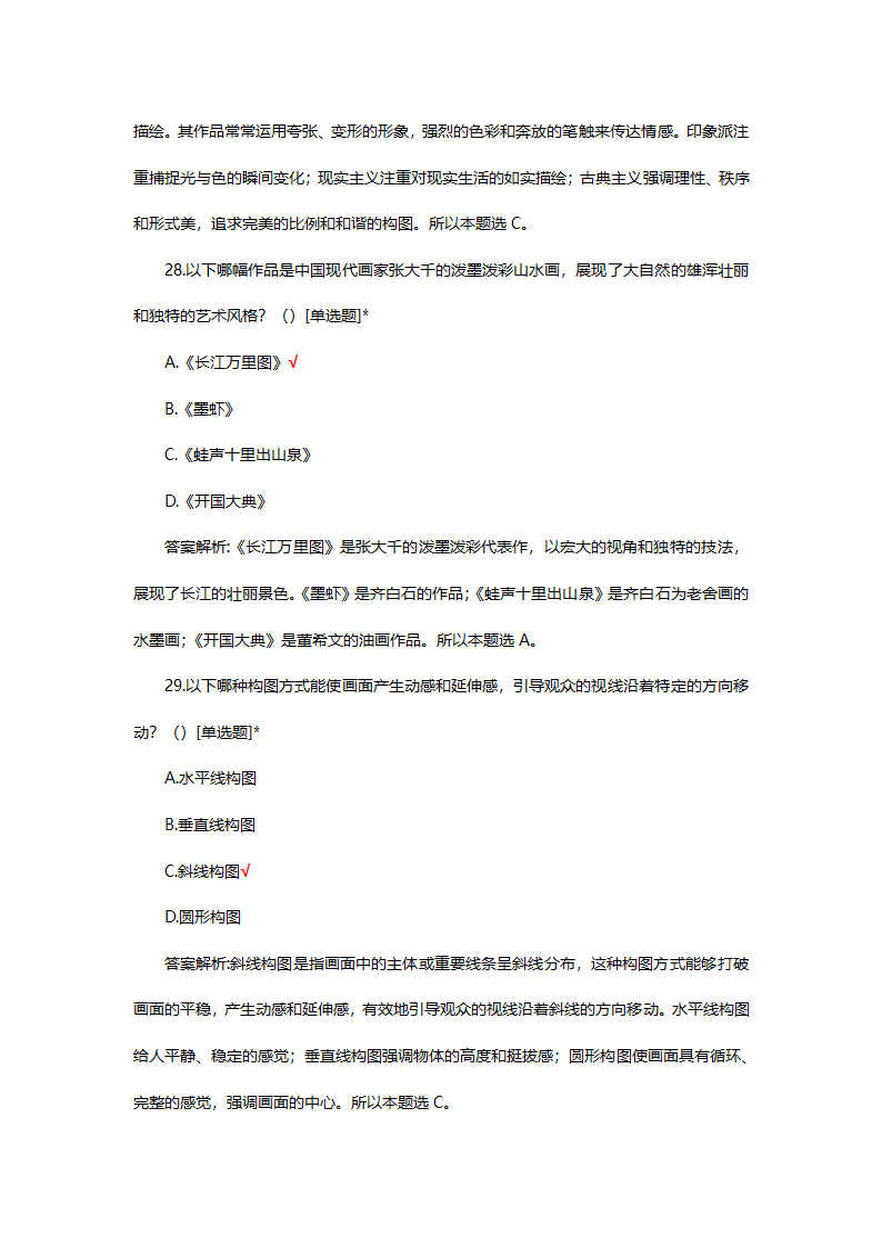 八年级美术国测试题题库第14页