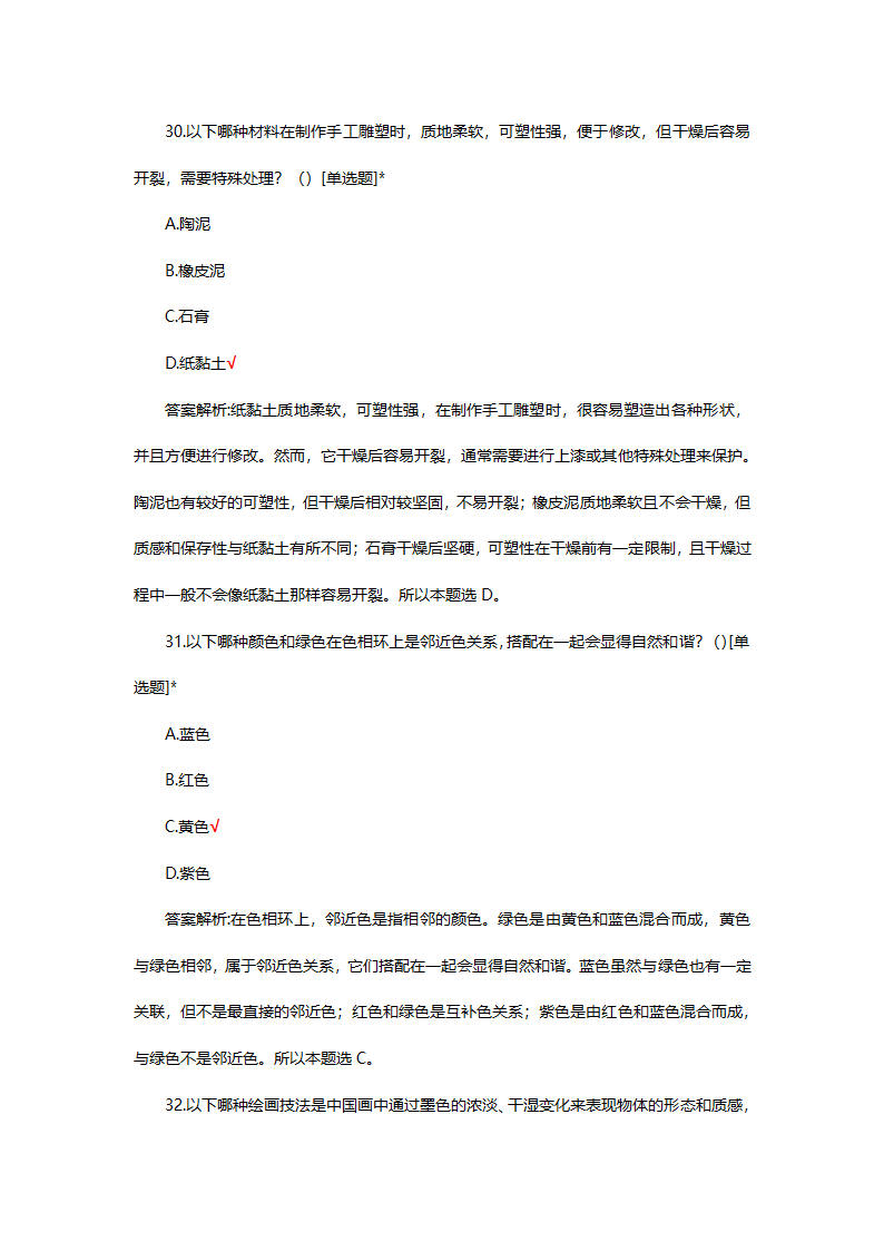八年级美术国测试题题库第15页