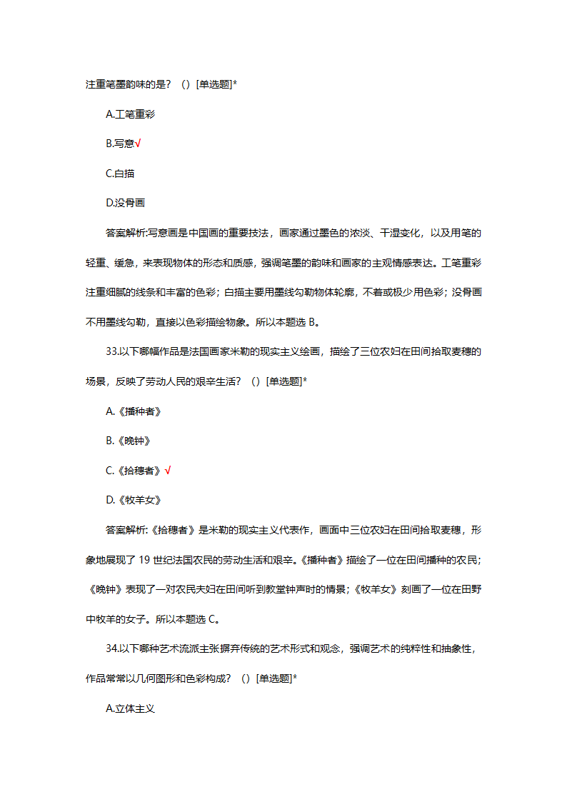 八年级美术国测试题题库第16页