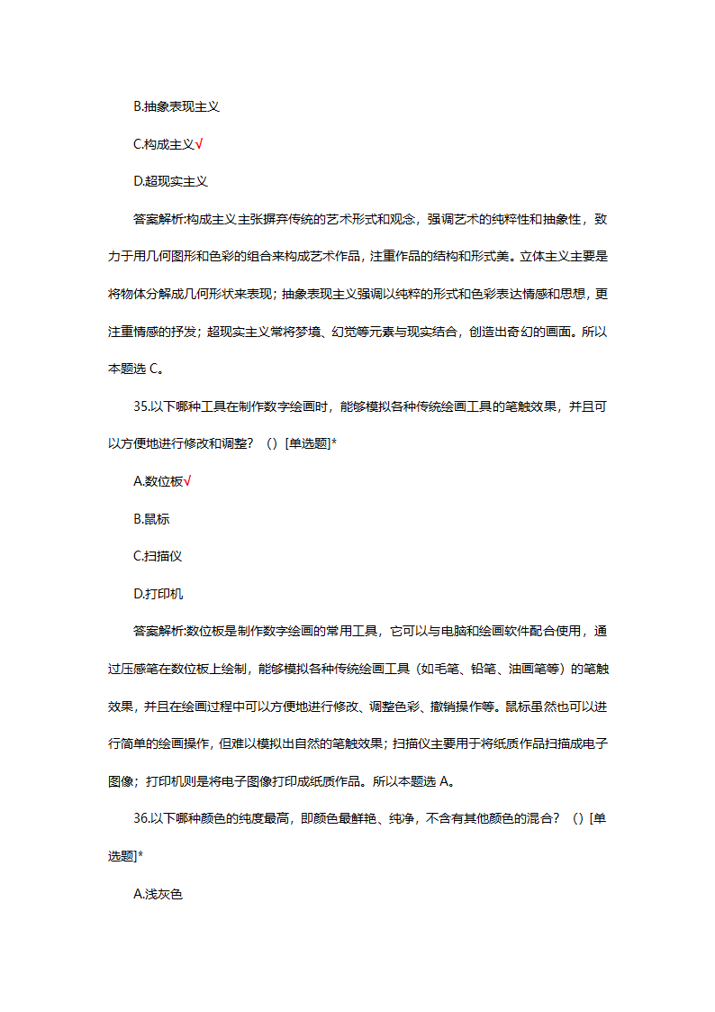 八年级美术国测试题题库第17页