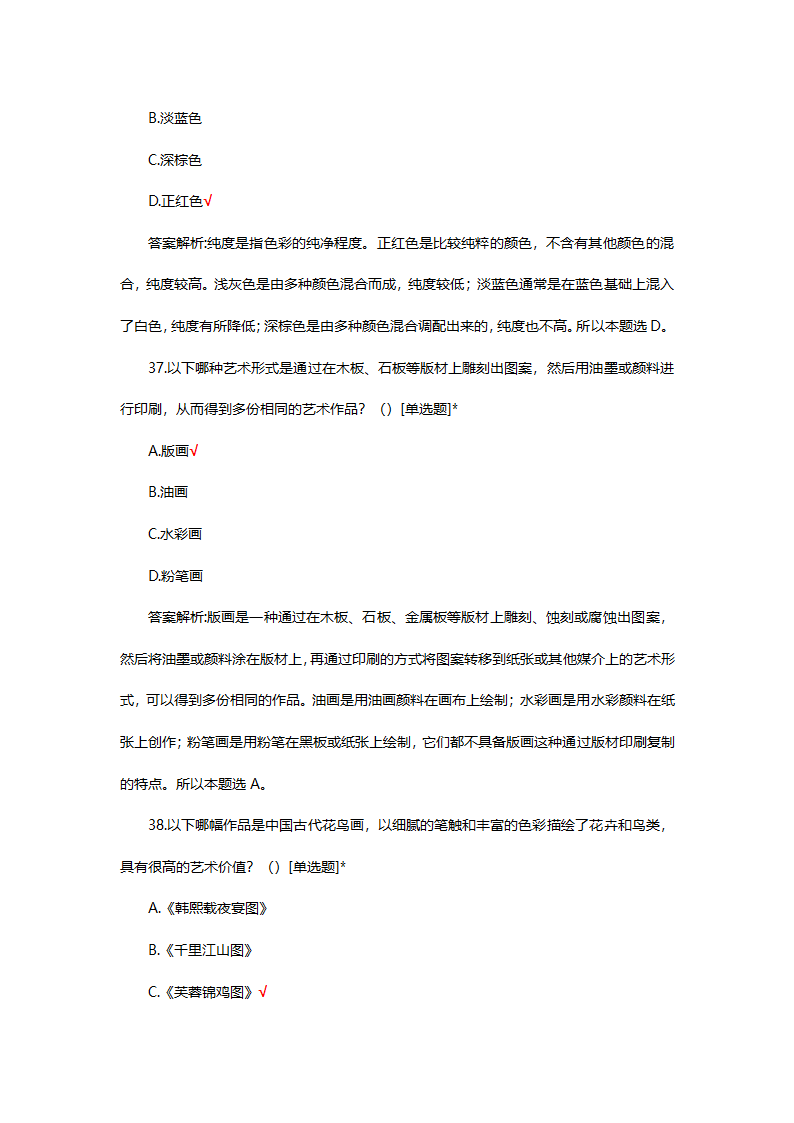 八年级美术国测试题题库第18页