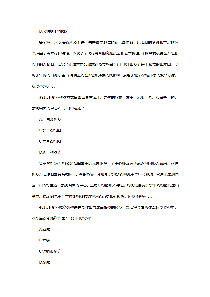 八年级美术国测试题题库第19页