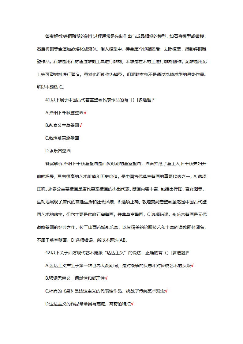 八年级美术国测试题题库第20页