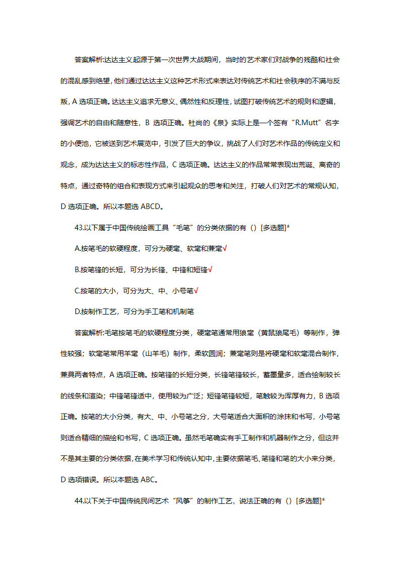 八年级美术国测试题题库第21页