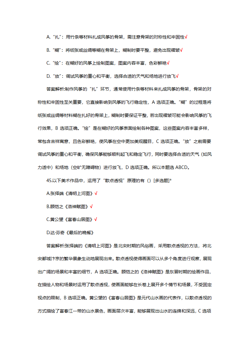 八年级美术国测试题题库第22页