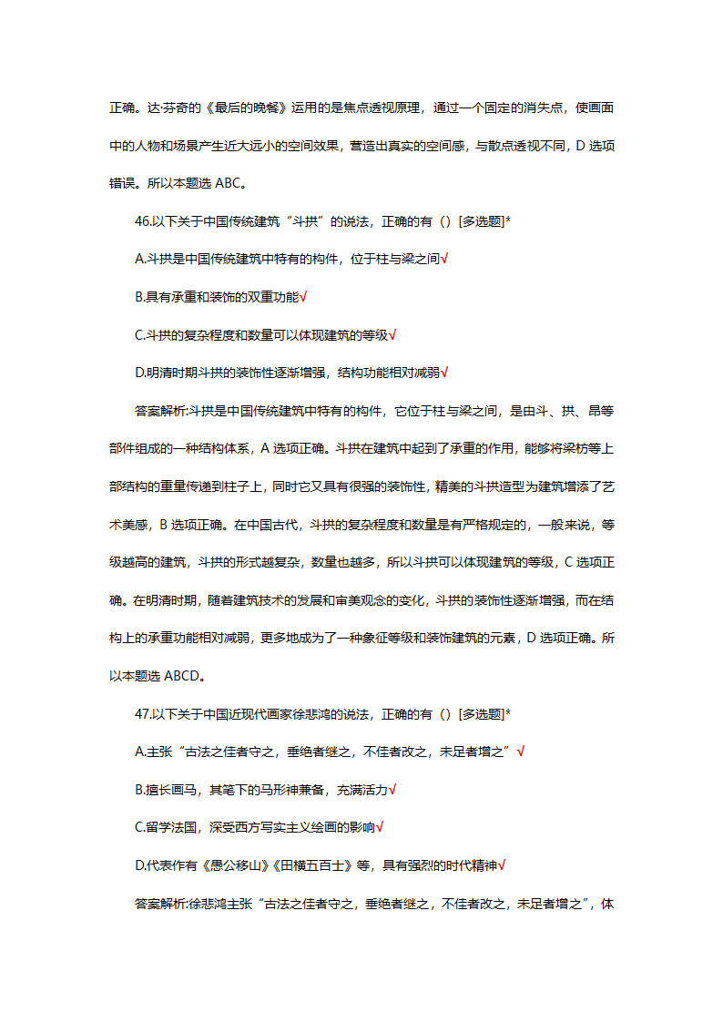 八年级美术国测试题题库第23页