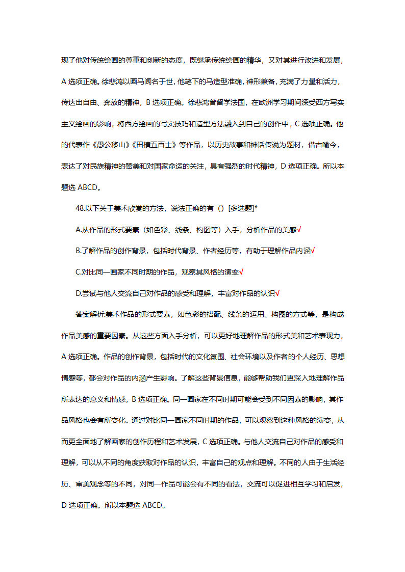 八年级美术国测试题题库第24页