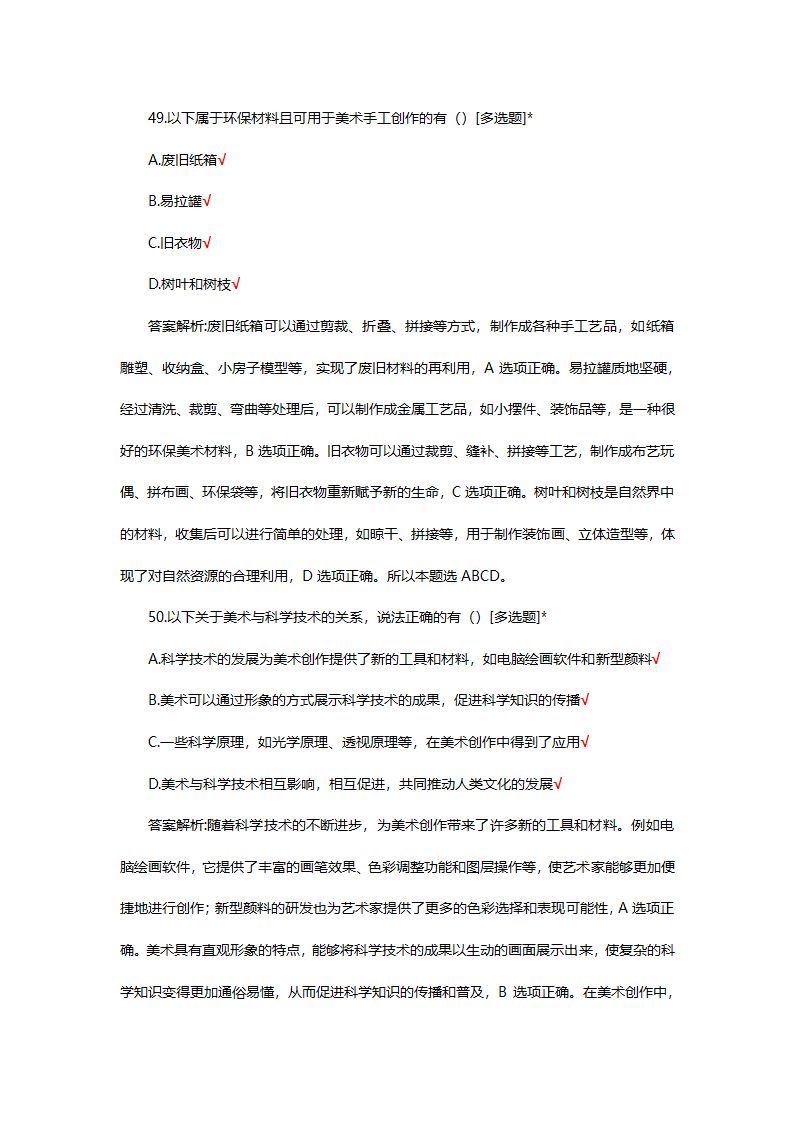 八年级美术国测试题题库第25页