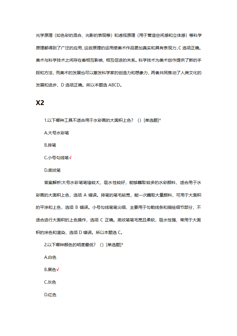 八年级美术国测试题题库第26页