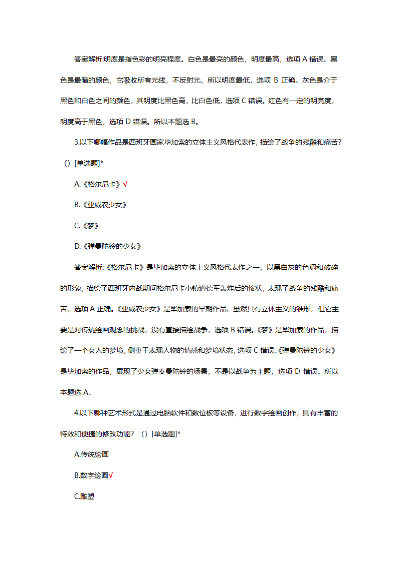 八年级美术国测试题题库第27页