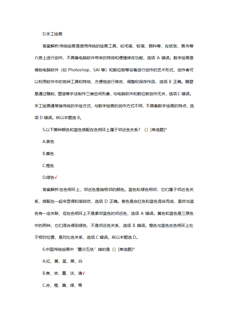 八年级美术国测试题题库第28页