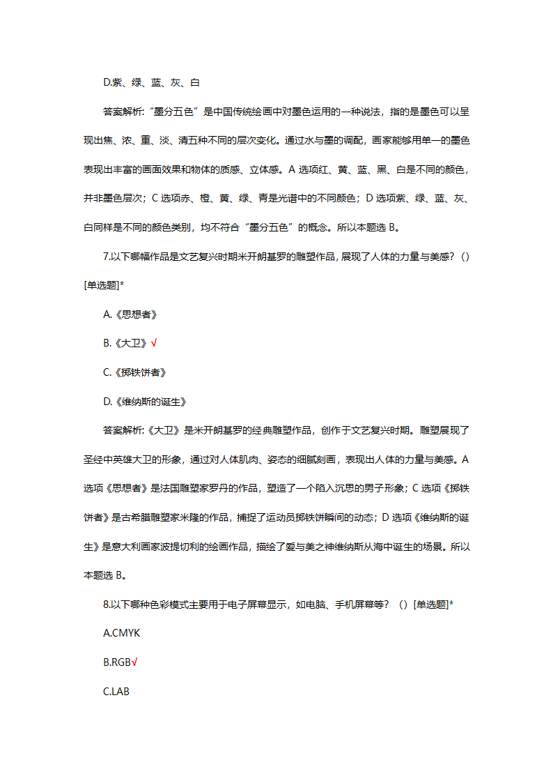 八年级美术国测试题题库第29页