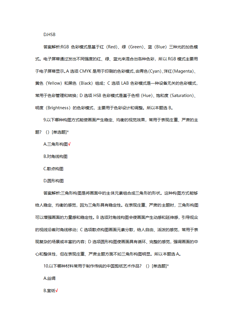 八年级美术国测试题题库第30页