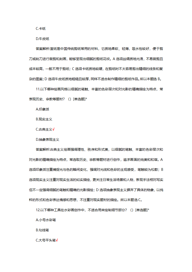 八年级美术国测试题题库第31页