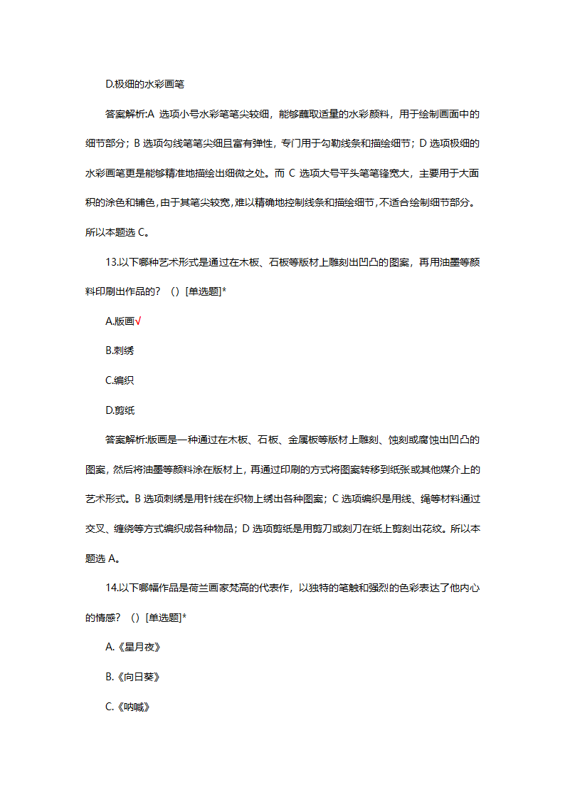 八年级美术国测试题题库第32页