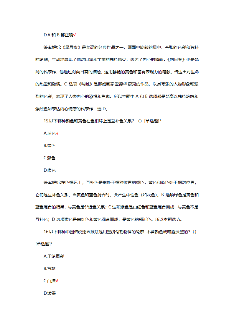 八年级美术国测试题题库第33页