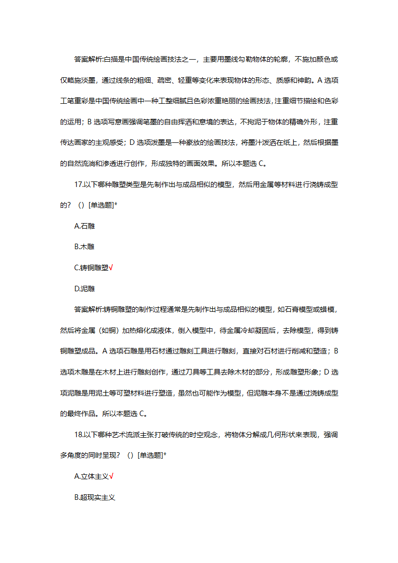 八年级美术国测试题题库第34页