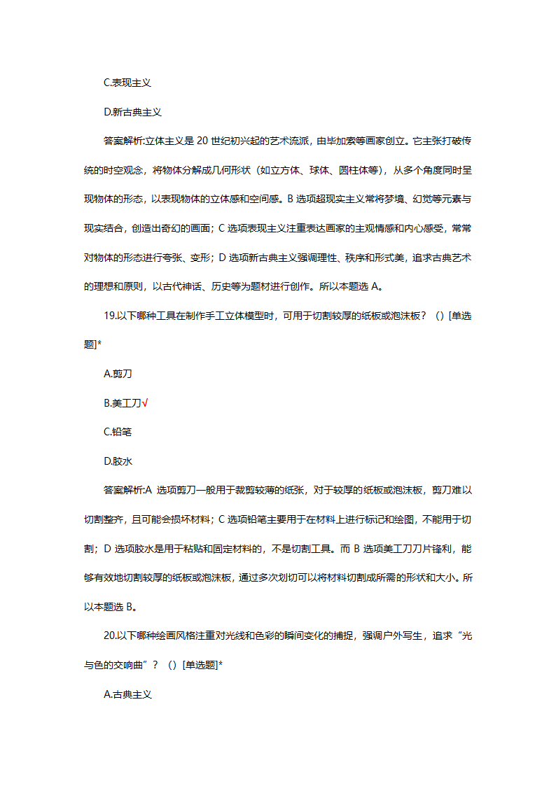 八年级美术国测试题题库第35页
