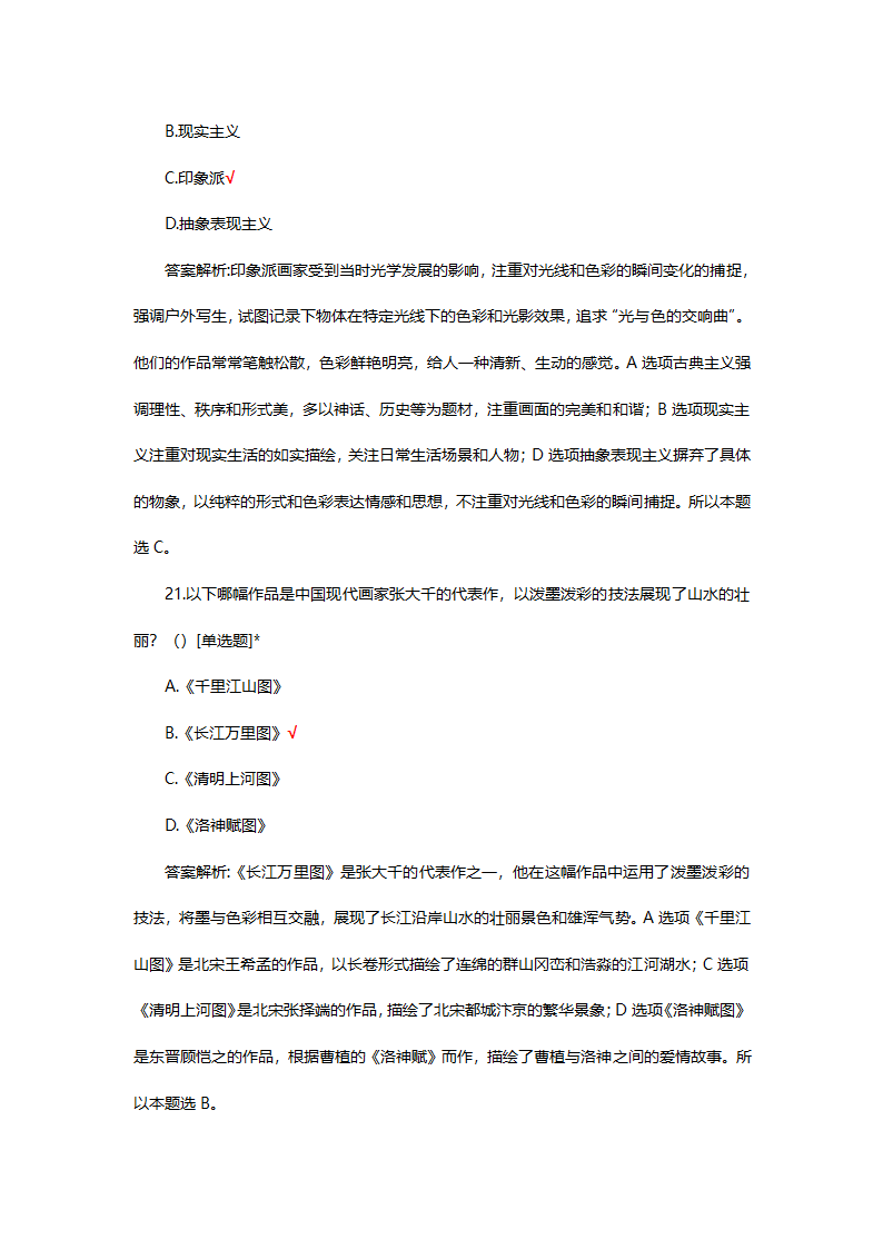 八年级美术国测试题题库第36页