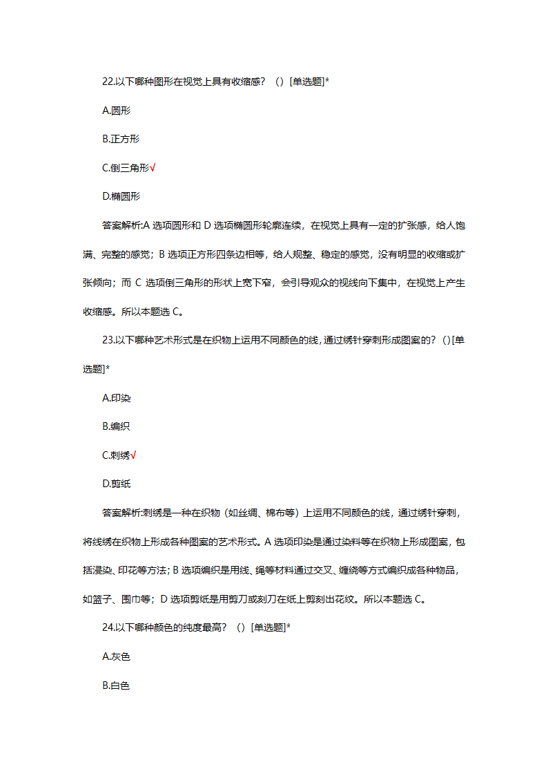 八年级美术国测试题题库第37页