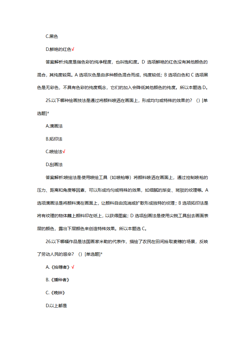 八年级美术国测试题题库第38页